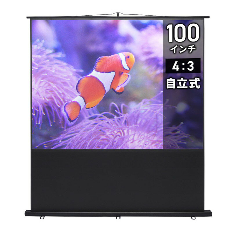 楽天市場】サンワサプライ プロジェクタースクリーン 床置き式 100型