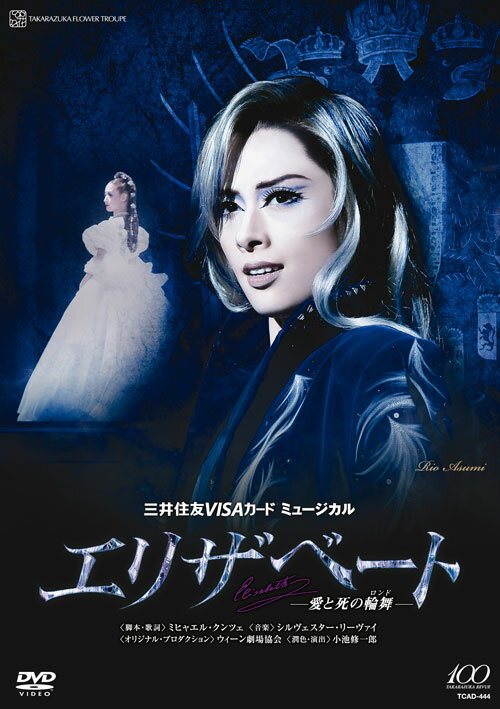 エリザベート DVD 豪華版　花總まり エリザベート DVD 豪華版 花總まり エリザベート DVD 豪華版