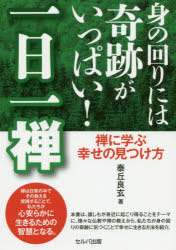 楽天市場】ナツメ社 観音さまの菩薩道入門 これであなたは救われる