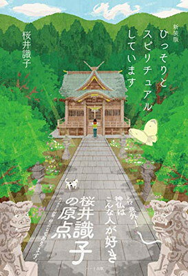 ★心と魂を繋ぐスピリチュアルな旅への招待★スピリチュアルリーダー養成★ ☆心と魂を繋ぐスピリチュアルな旅への招待☆スピリチュアルリーダー