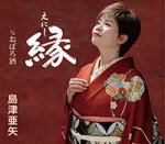 縁(えにし) c/wおぼろ酒 シングル TESA-12421