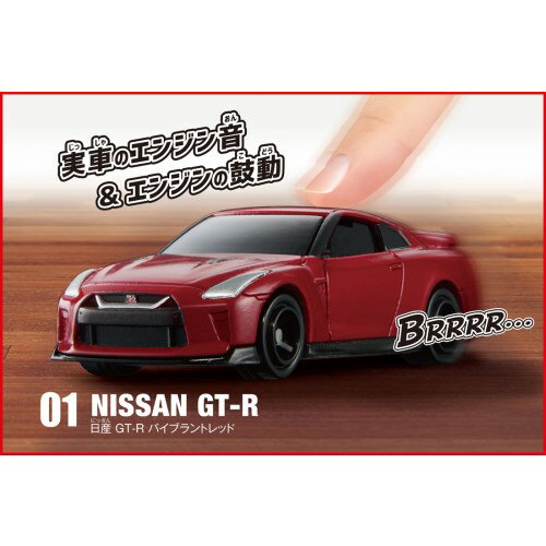 楽天市場】タカラトミー トミカ4D 01 日産 GT-R バイブラントレッド(1