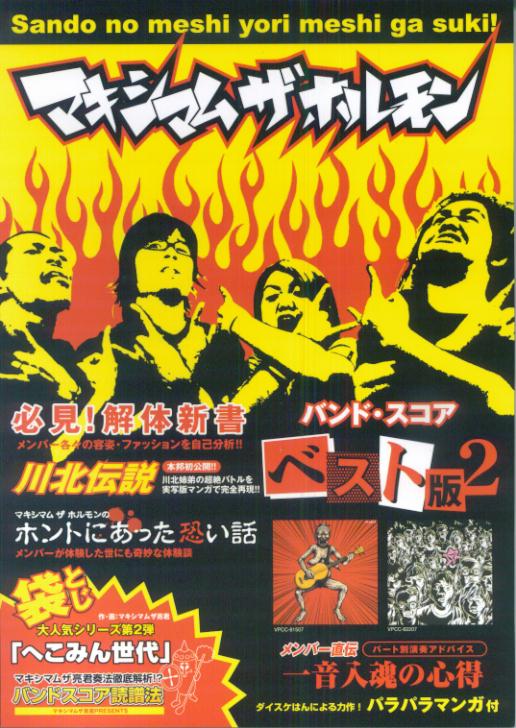 【中古】 ブルペンキャッチャーズドリーム CD / マキシマム ザ ホルモン Stocks at Physical HMV STORE] ブルペンキャッチャーズ