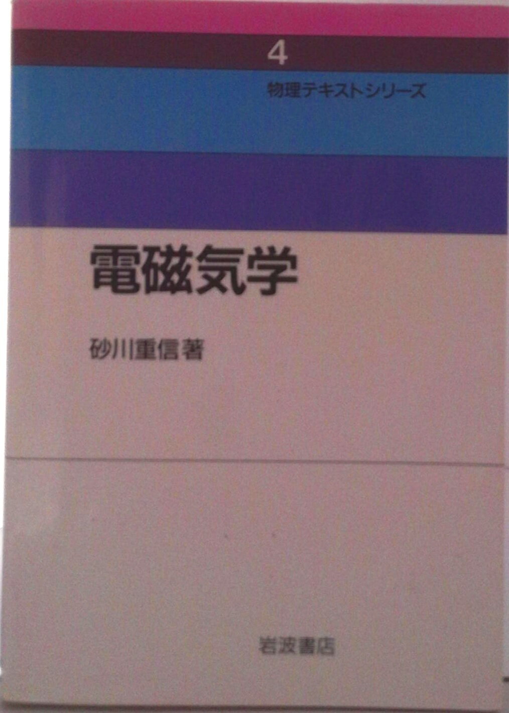 楽天市場】培風館 相対性理論入門講義/培風館/風間洋一 | 価格比較