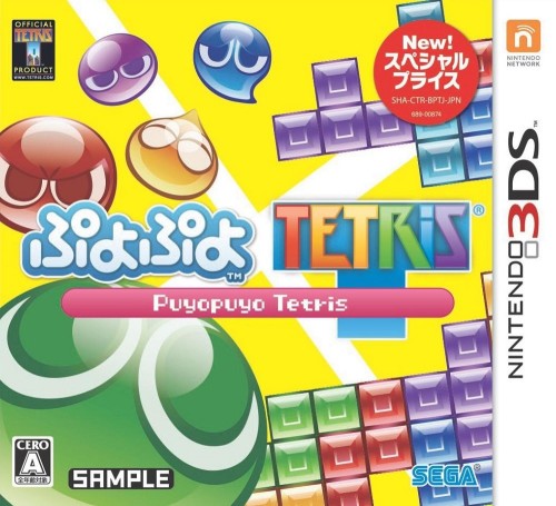 ３ＤＳ　ぷよぷよテトリス　スペシャルプライス【３ＤＳ】
