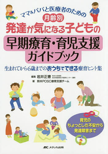 270動画でわかる赤ちゃんの発達地図 胎児・新生児期から歩行するまでの発達のつ… 270動画でわかる赤ちゃんの発達地図: 胎児・新生児期から歩行