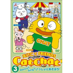 Cat Chat えいごでFRIENDS 3 ～Dance？Sing？いっしょにあそぼう！～/DVD/COBC-4223