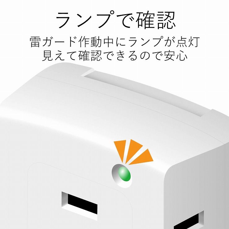 エレコム 延長コード 電源タップ 2P 3個口 トリプルタップ 雷ガード機能 白 T-KTR01WH(1個入)