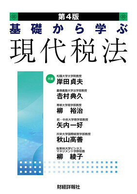 楽天市場】弘文堂 租税法 第24版/弘文堂/金子宏 | 価格比較 - 商品