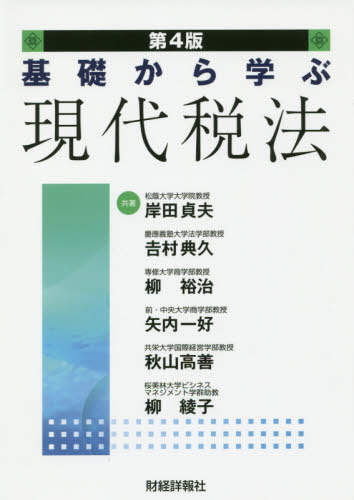 楽天市場】弘文堂 租税法 第24版/弘文堂/金子宏 | 価格比較