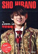 楽天市場】鹿砦社 Zoom in平野紫耀 2/鹿砦社/ジャニーズ研究会