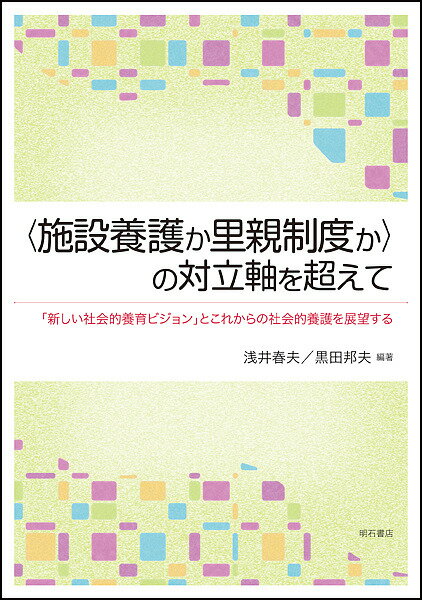 施設コンフリクト 対立から合意形成へのマネジメント Amazon.co.jp: 施設コンフリクト 対立から合意形成への