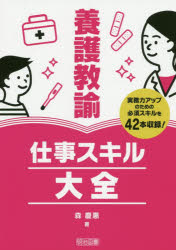 楽天市場】明治図書出版 養護教諭のための保健室ICT入門/明治