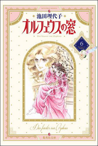 楽天市場】集英社 愛と感謝の50周年ベルサイユのばらアニバーサリー