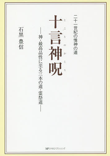 楽天市場】八幡書店 神法・妙術・霊符太古真法玄義 第2版/八幡書店