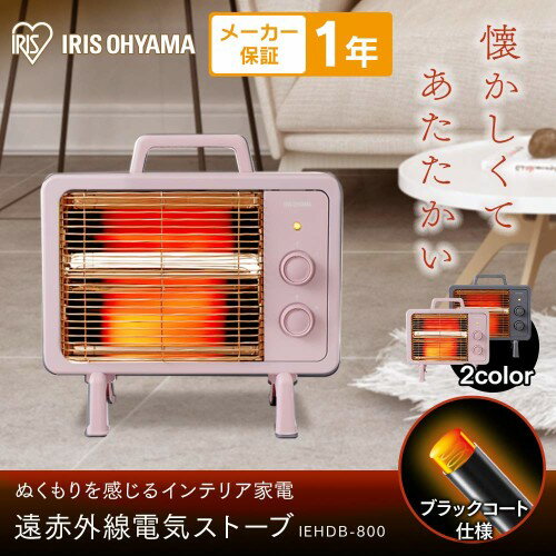 IRIS 遠赤外線電気ストーブ IEHDB-800-P