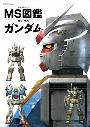 楽天市場】講談社 SDガンダムRガシャポン大図鑑/講談社 | 価格比較