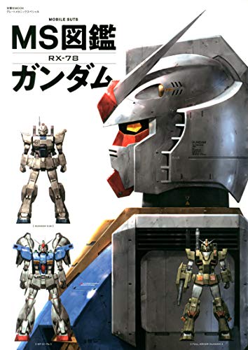 楽天市場】講談社 SDガンダムRガシャポン大図鑑/講談社