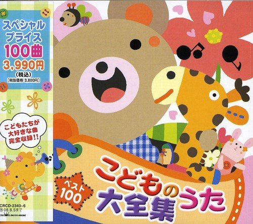 楽天市場】日本クラウン 101のこどものうた～ずっと聴きたい