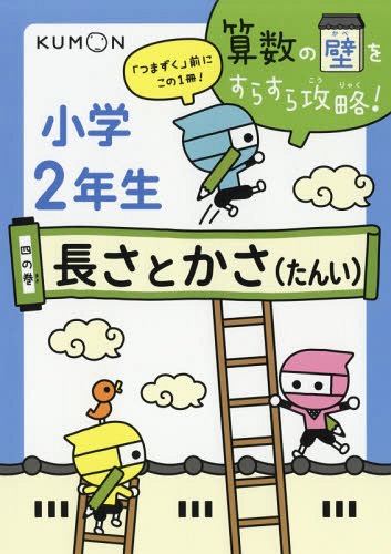 楽天市場】くもん出版 小学2年生時こくと時間/くもん出版