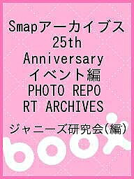 SMAPアーカイブス　イベント編