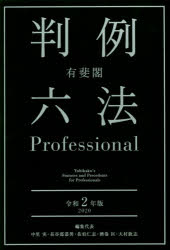 楽天市場】有斐閣 六法全書 令和6年版/有斐閣/佐伯仁志 | 価格比較