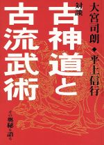 楽天市場】八幡書店 神法・妙術・霊符太古真法玄義 第2版/八幡書店