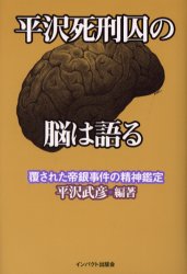 楽天市場】第一企画出版 悪魔の生贄殺人 贖罪羊が逮捕され真犯人