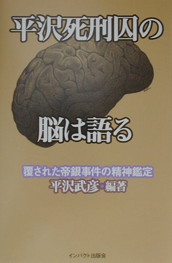 楽天市場】第一企画出版 悪魔の生贄殺人 贖罪羊が逮捕され真犯人