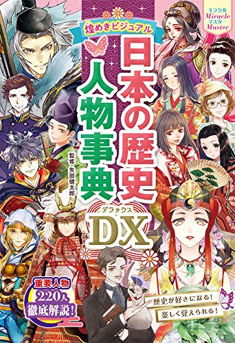 楽天市場】成美堂出版 日本の歴史できごと事典/成美堂出版/川口