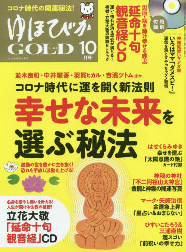 ゆほびかgold 2021年4月号 楽天市場】ゆほびかGOLD (ゴールド) 2021年 04月号 [雑誌