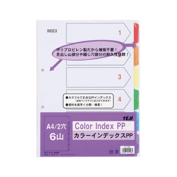 テージー カラーインデックスPP 2穴 6山 6色 IN-1406 丈夫 長持ち [02] 〔合計1100円以上で購入可〕
