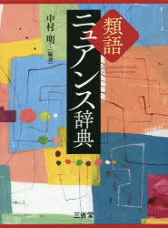 楽天市場】三省堂 クラウン西和辞典/三省堂/原誠 | 価格比較