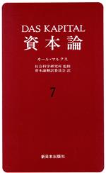 カール・マルクス原著 賃労働ご資本 労賃、価格及び利潤 賃労働と資本 - 株式会社 大月書店 憲法と同い年