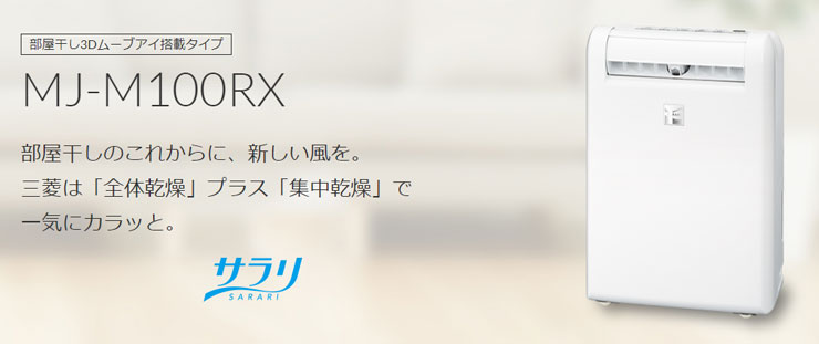 楽天市場】三菱電機 MITSUBISHI 衣類乾燥除湿機 MJ-M100RX-W | 価格
