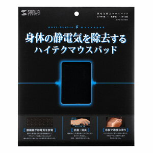 静電気除去マウスパッド