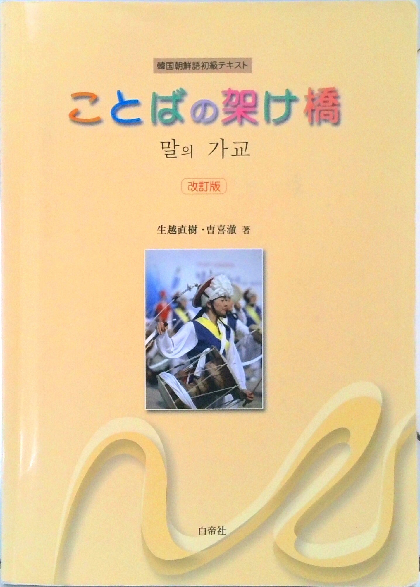 ＫＯＴＯＴＯＭＯプラス（増課）/朝日出版社/趙秀敏（単行本（ソフトカバー）） KOTOTOMOプラス（増課） | 教科書／中国語 | 朝日出版社