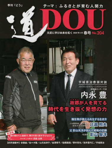 季刊［道］（No．204（2020年4月春）