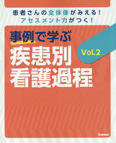 楽天市場】南江堂 根拠がわかる疾患別看護過程 改訂第3版