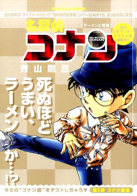 【中古】 名探偵コナントリック別セレクション　毒の誘惑/小学館/青山剛昌 楽天市場】小学館 名探偵コナントリック別セレクション 毒の罠