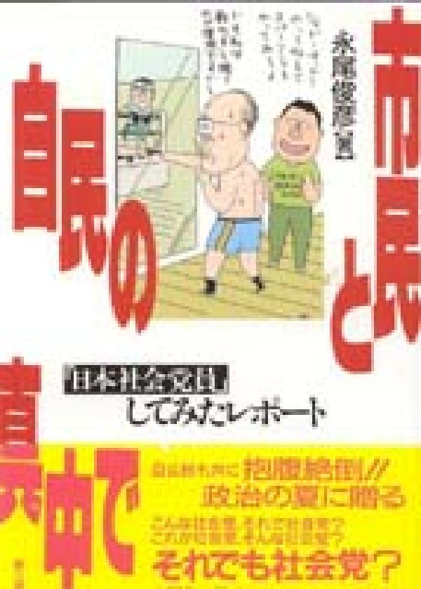 楽天市場】第三書館 警官（ポリス）はこんなに無責任（クレ-ジ