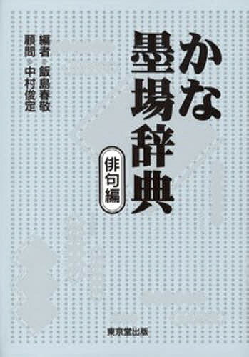 【中古】 書体小字典/東京堂出版/赤井清美 書体小字典 | 赤井 清美 |本 | 通販 | Amazon