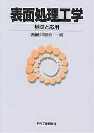 金属熱処理技術便覧「日刊工業新聞社」 金属熱処理技術便覧「日刊工業新聞社」 ステンレス鋼便覧−第3版− -