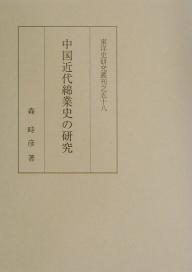 楽天市場】京都大学学術出版会 東アジア都城と宗教空間/京都大学