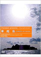 軍艦島/ＤＶＤ/DVW-7