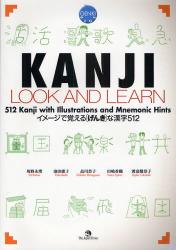 ＫＡＮＪＩ　ＬＯＯＫ　ＡＮＤ　ＬＥＡＲＮ　テキスト イメ-ジで覚える「げんき」な漢字５１２　Ｇｅｎｋｉ/ジャパンタイムズ/坂野永理