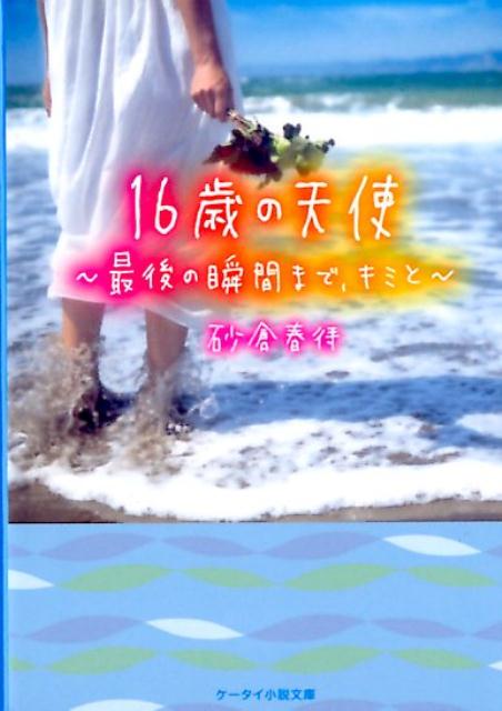 【中古】 オレンジのあしあと １/小学館/丸山真理 中古】 オレンジのあしあと 1/小学館/丸山真理