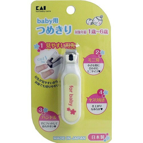 貝印 ベビー用ツメキリ