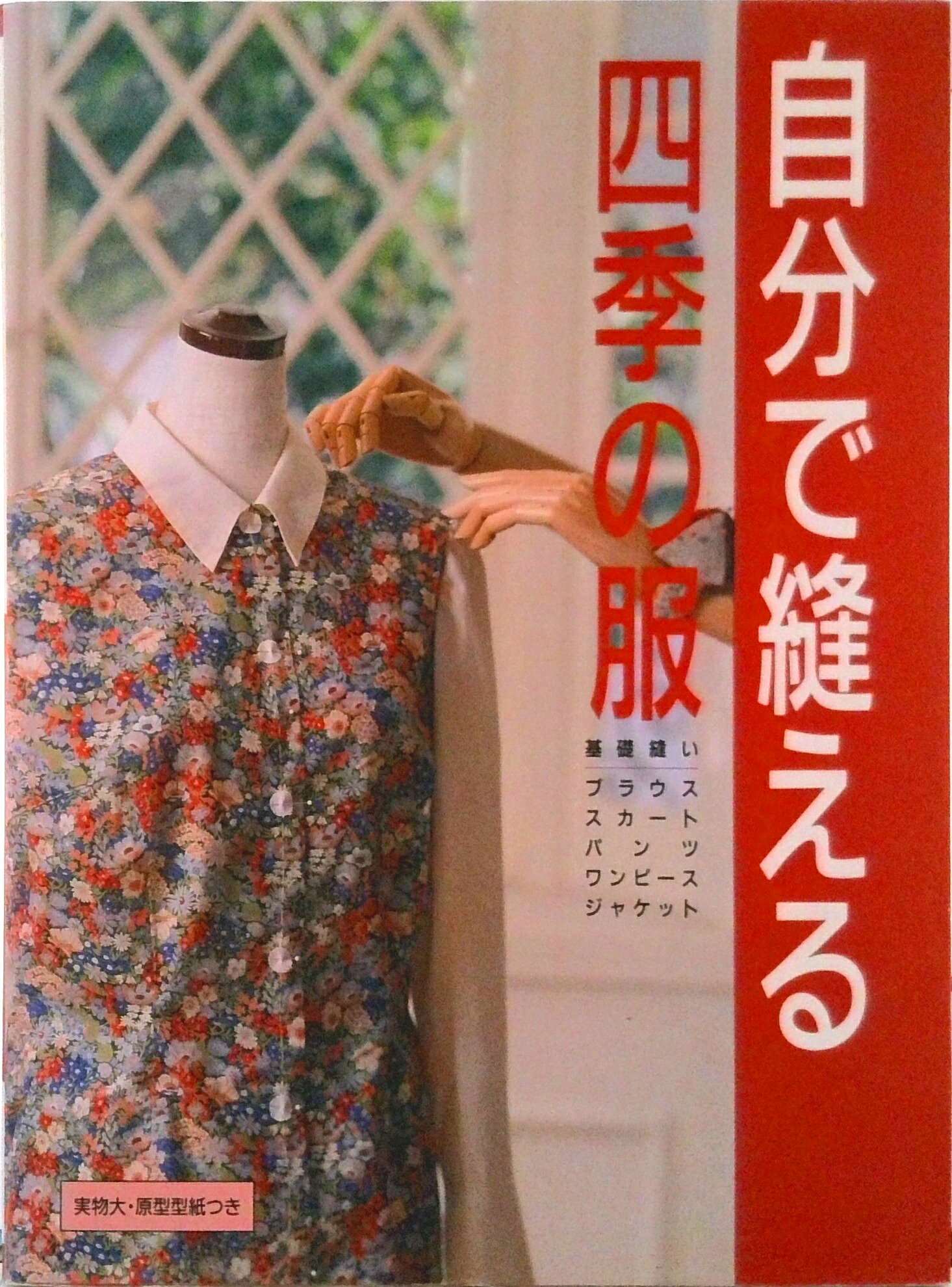 楽天市場】文化出版局 衿のデザイン188 いろいろな服種に使える作図