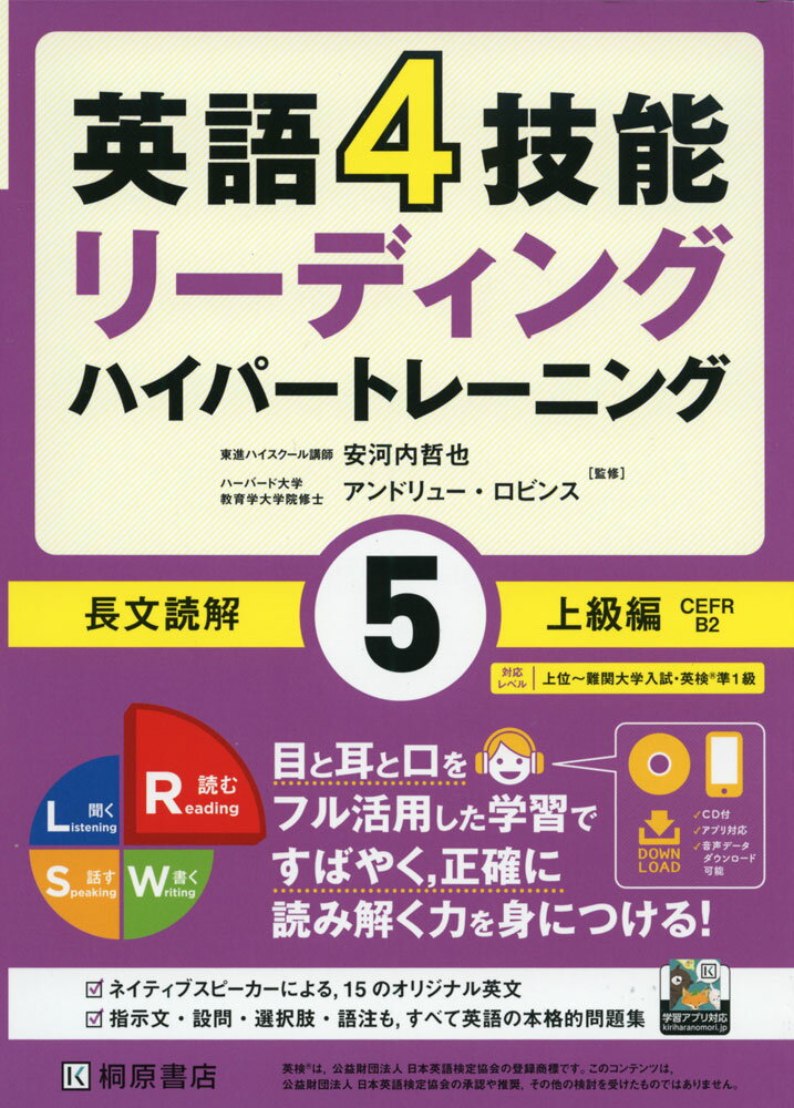 楽天市場】ピアソン桐原 英語4技能ハイパートレーニング長文読解